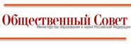 Общественный совет