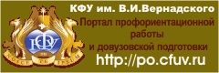 Профориентационная работа и дополнительное образование детей ФГАОУ ВО «КФУ им. В.И. Вернадского»