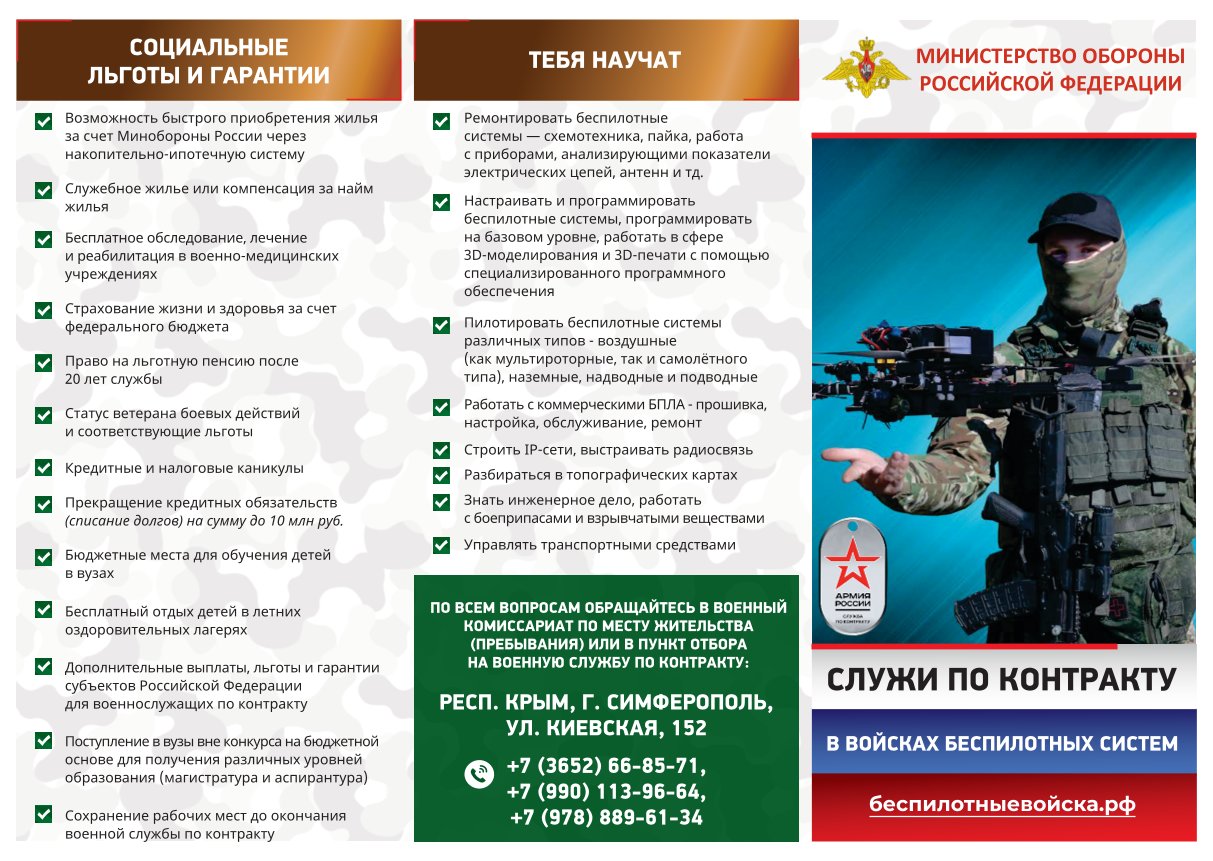 Листовка 1 войска БпС.jpg