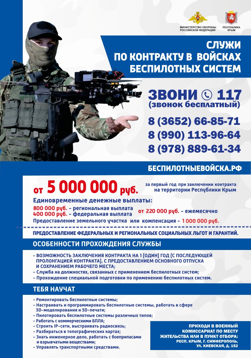 Листовка 3 войска БпС.jpg