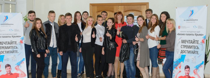 Первый этап Конкурса молодежных идей "Бизнес-таланты Крыма"