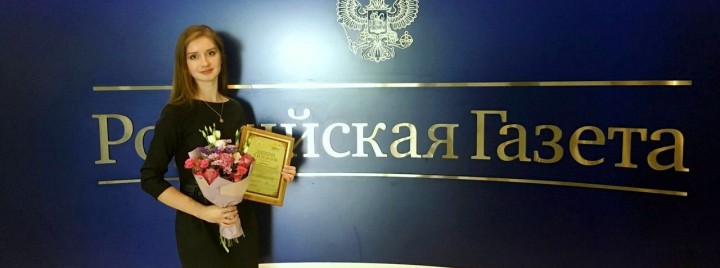 Аспирантка Института экономики и управления стала лауреатом Всероссийского конкурса научных работ