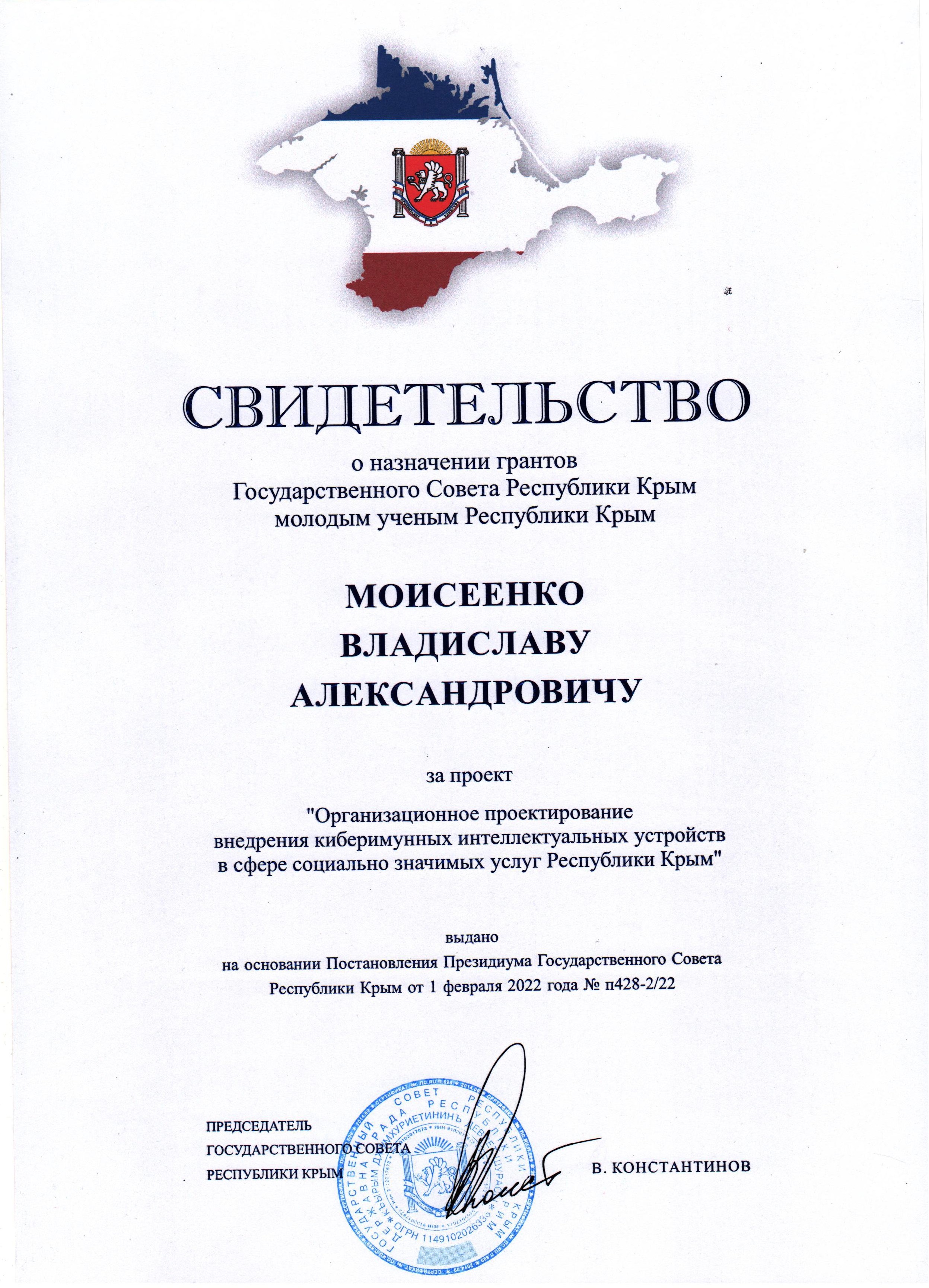 Фото_сертификата_Моисеенко В.А..jpg