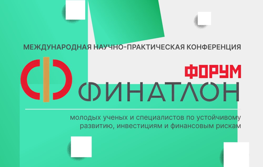 Финатлон — Профессионалы будущего