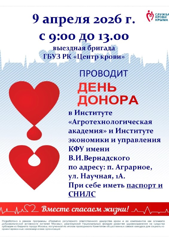 День донора в Институте экономики и управления