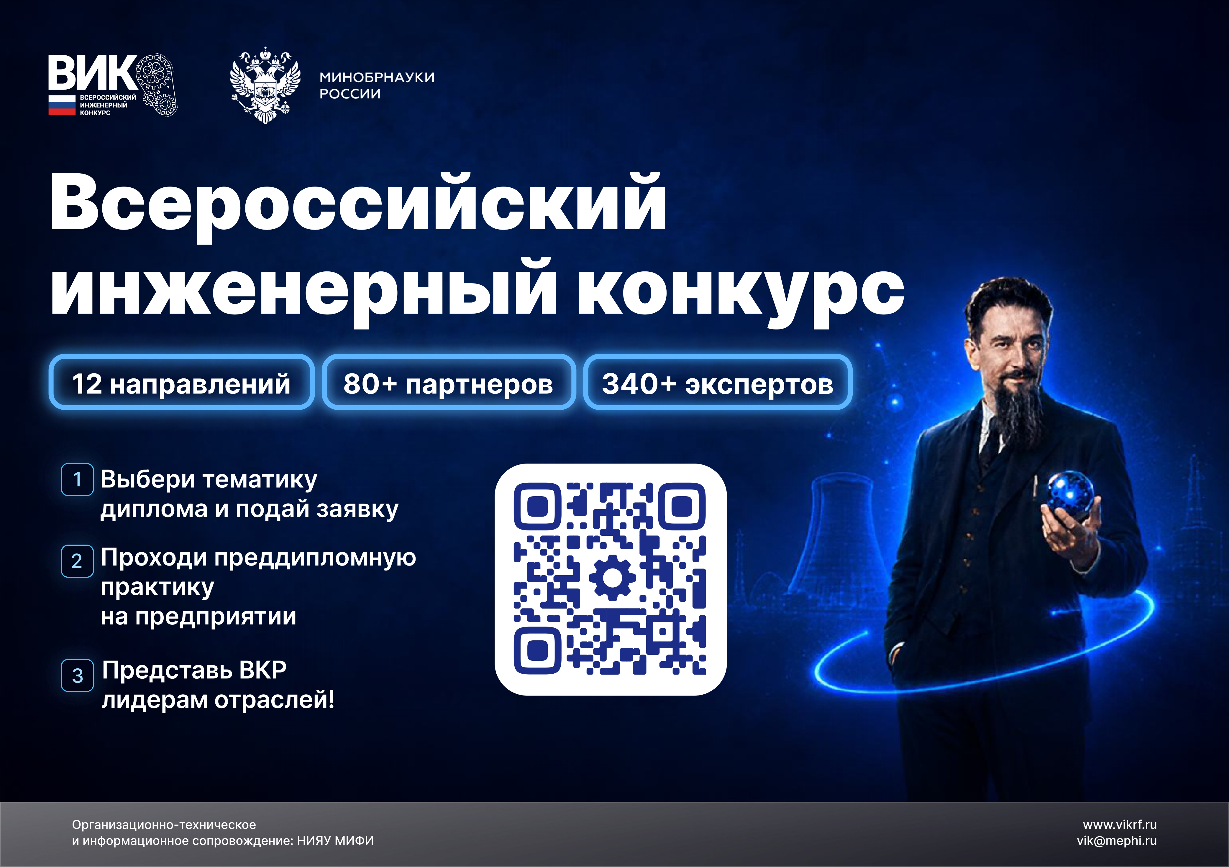 XIII сезон Всероссийского инженерного конкурса