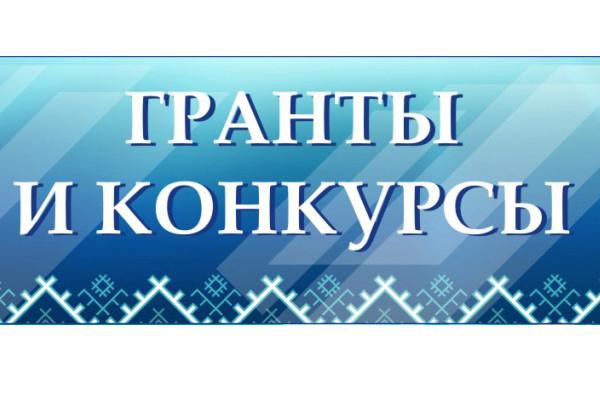 Конкурс внутривузовских грантов