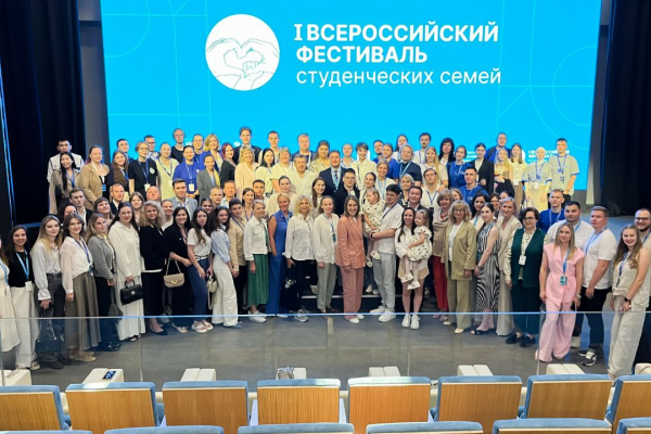 ПЕРВЫЙ ВСЕРОССИЙСКИЙ ФЕСТИВАЛЬ СТУДЕНЧЕСКИХ СЕМЕЙ
