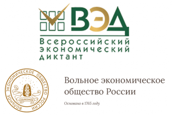 14 ОКТЯБРЯ 2025 ГОДА В ИНСТИТУТЕ ЭКОНОМИКИ И УПРАВЛЕНИЯ ПРОШЕЛ IX ВСЕРОССИЙСКИЙ ЭКОНОМИЧЕСКИЙ ДИКТАНТ
