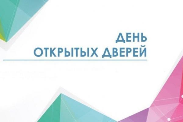 День открытых дверей