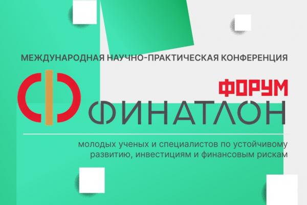 Финатлон — Профессионалы будущего