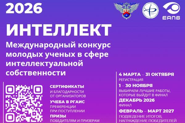 VII МЕЖДУНАРОДНЫЙ КОНКУРС МОЛОДЫХ УЧЕНЫХ В СФЕРЕ ИНТЕЛЛЕКТУАЛЬНОЙ СОБСТВЕННОСТИ «ИНТЕЛЛЕКТ» 
